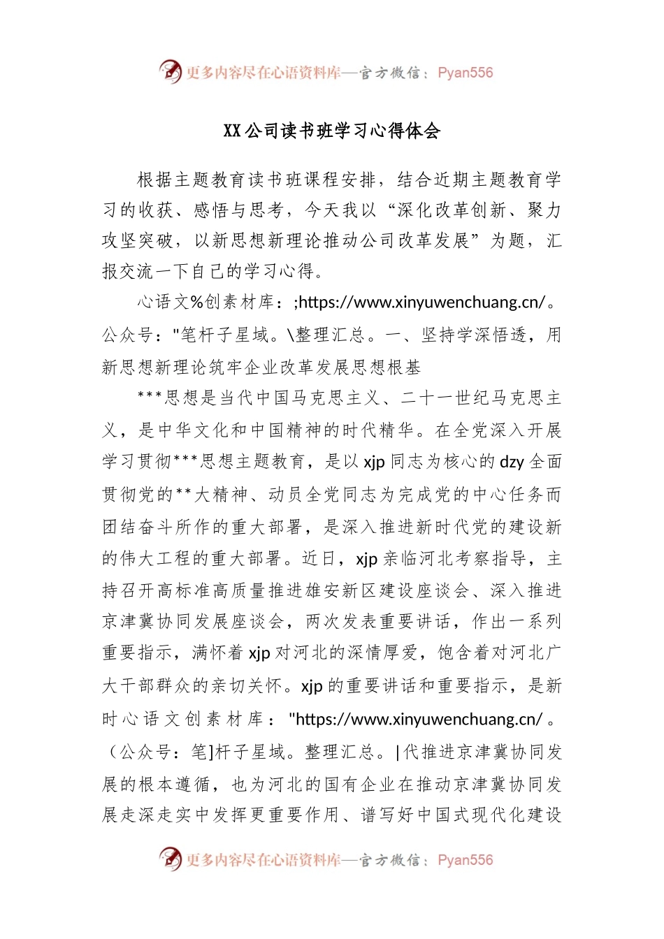 公司读书班学习心得体会.docx_第1页