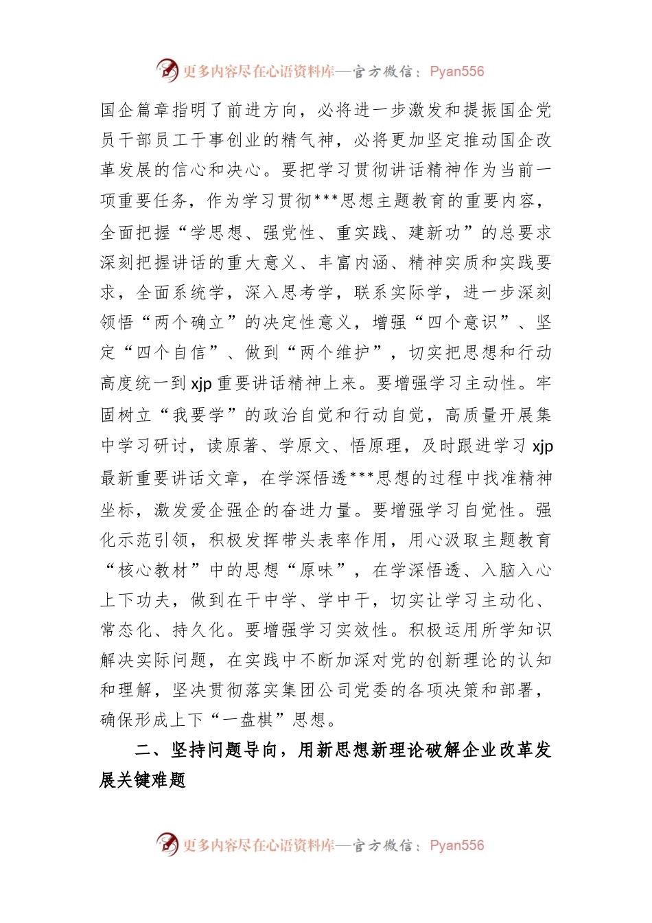 公司读书班学习心得体会.docx_第2页