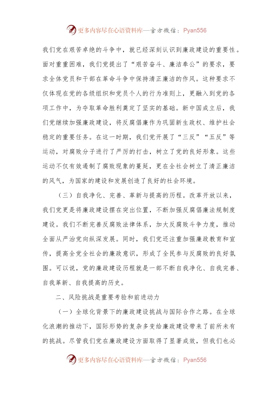 党纪学习教育党课：坚守清廉本色，筑牢防腐拒变防线.docx_第2页