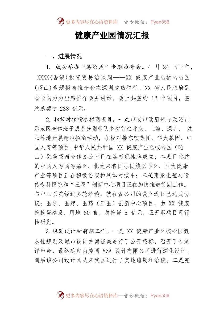 健康产业园情况汇报.docx_第1页