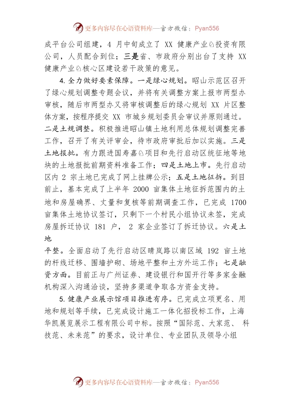健康产业园情况汇报.docx_第2页