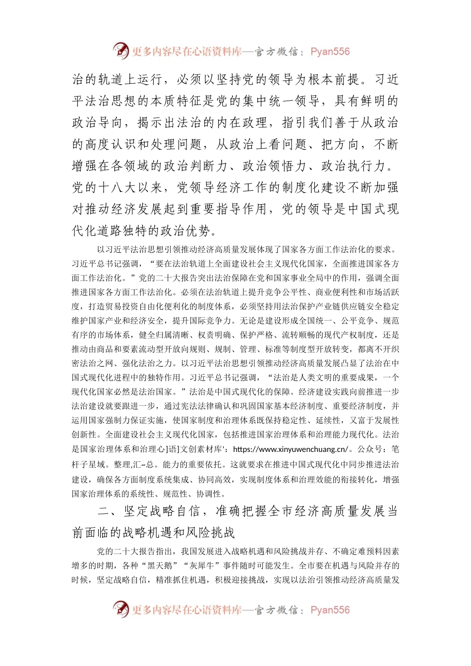 党课：深入学习贯彻法治思想奋力推动经济社会高质量发展.docx_第2页