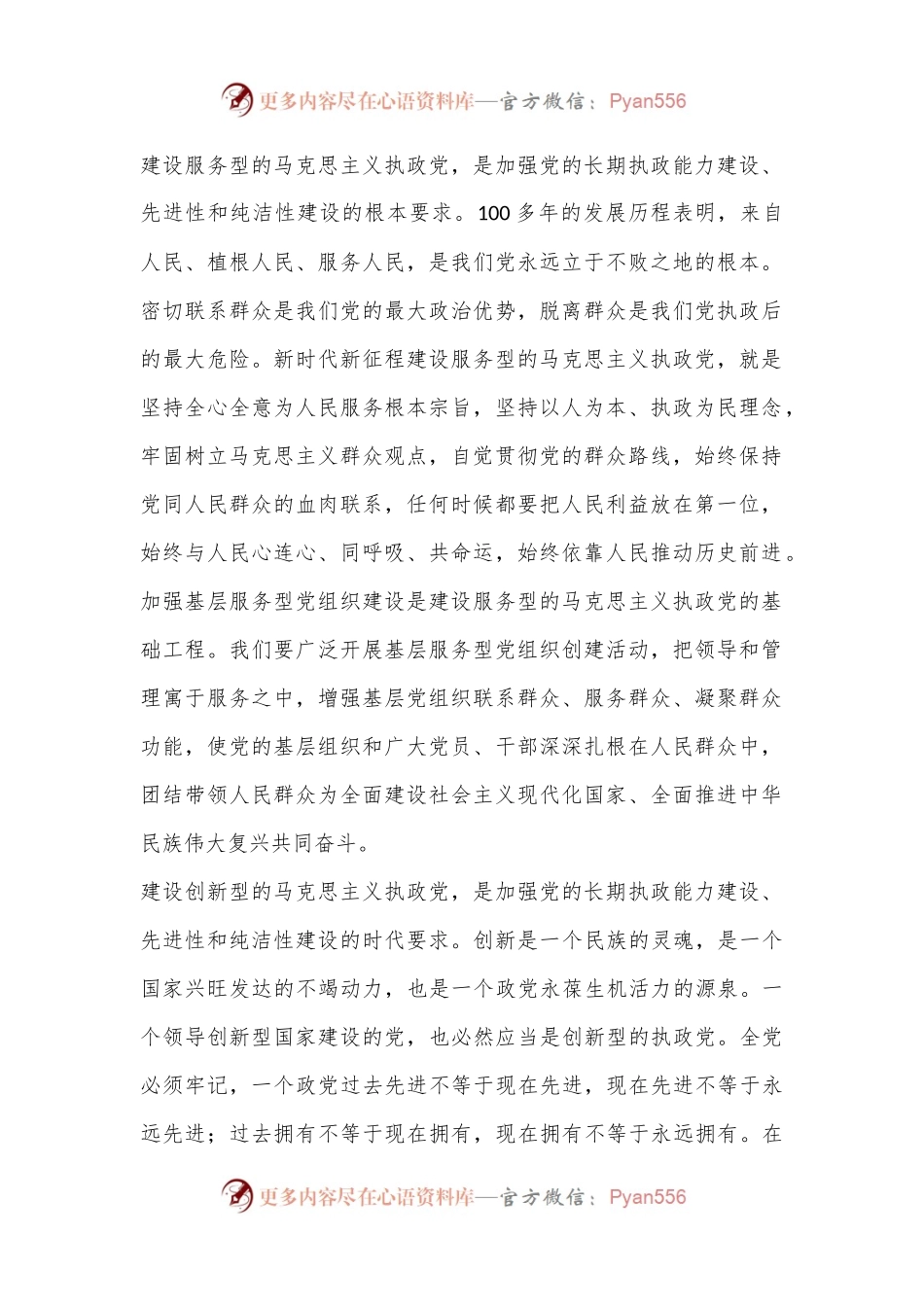 党课：建设学习型、服务型、创新型党支部.docx_第2页