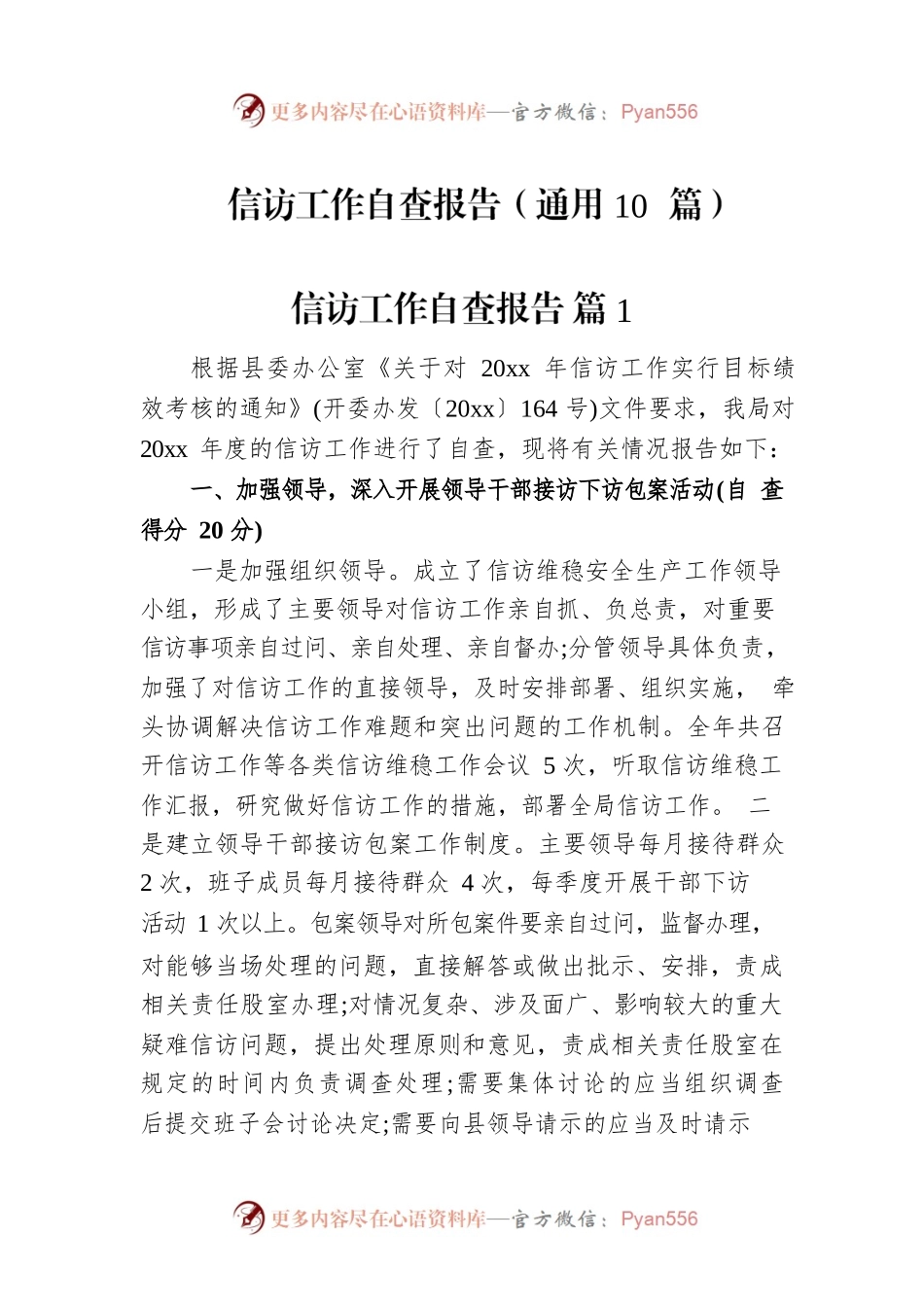 信访维稳工作自查报告（通用10篇）.docx_第1页