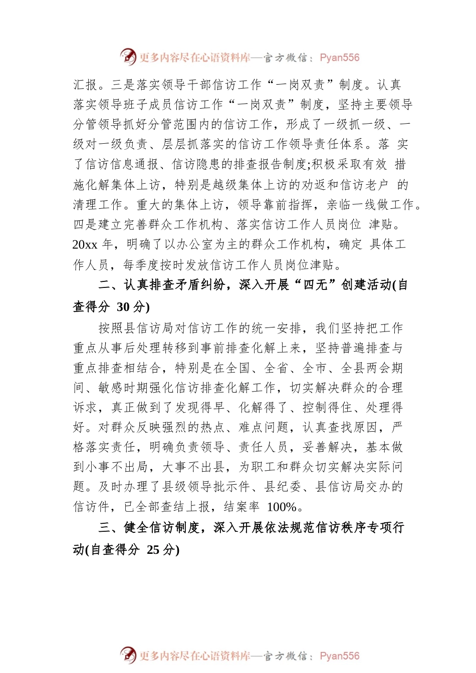 信访维稳工作自查报告（通用10篇）.docx_第2页