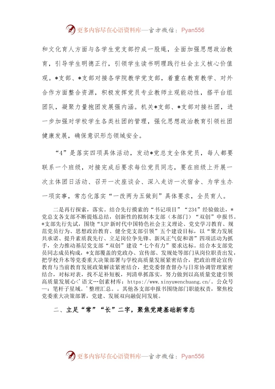 党总支在党建月调度会上的汇报.docx_第2页