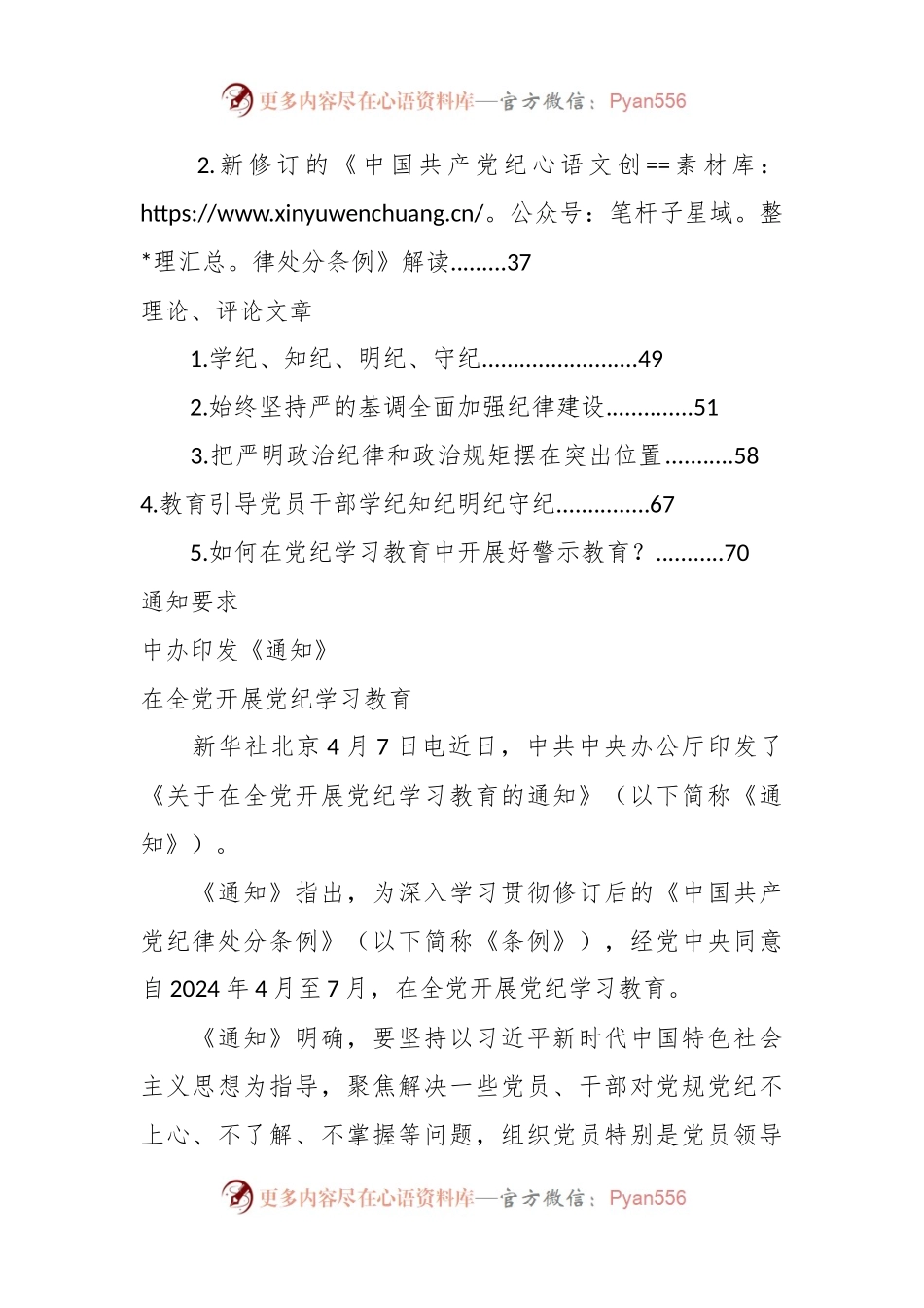 党纪学习教育学习资料汇编大全(202404).docx_第2页