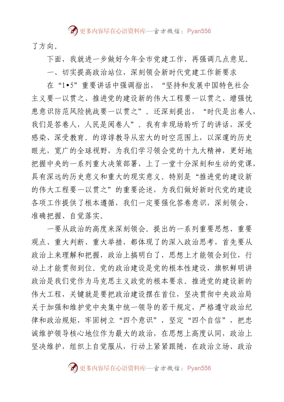 党建领导小组会议专辑.docx_第2页