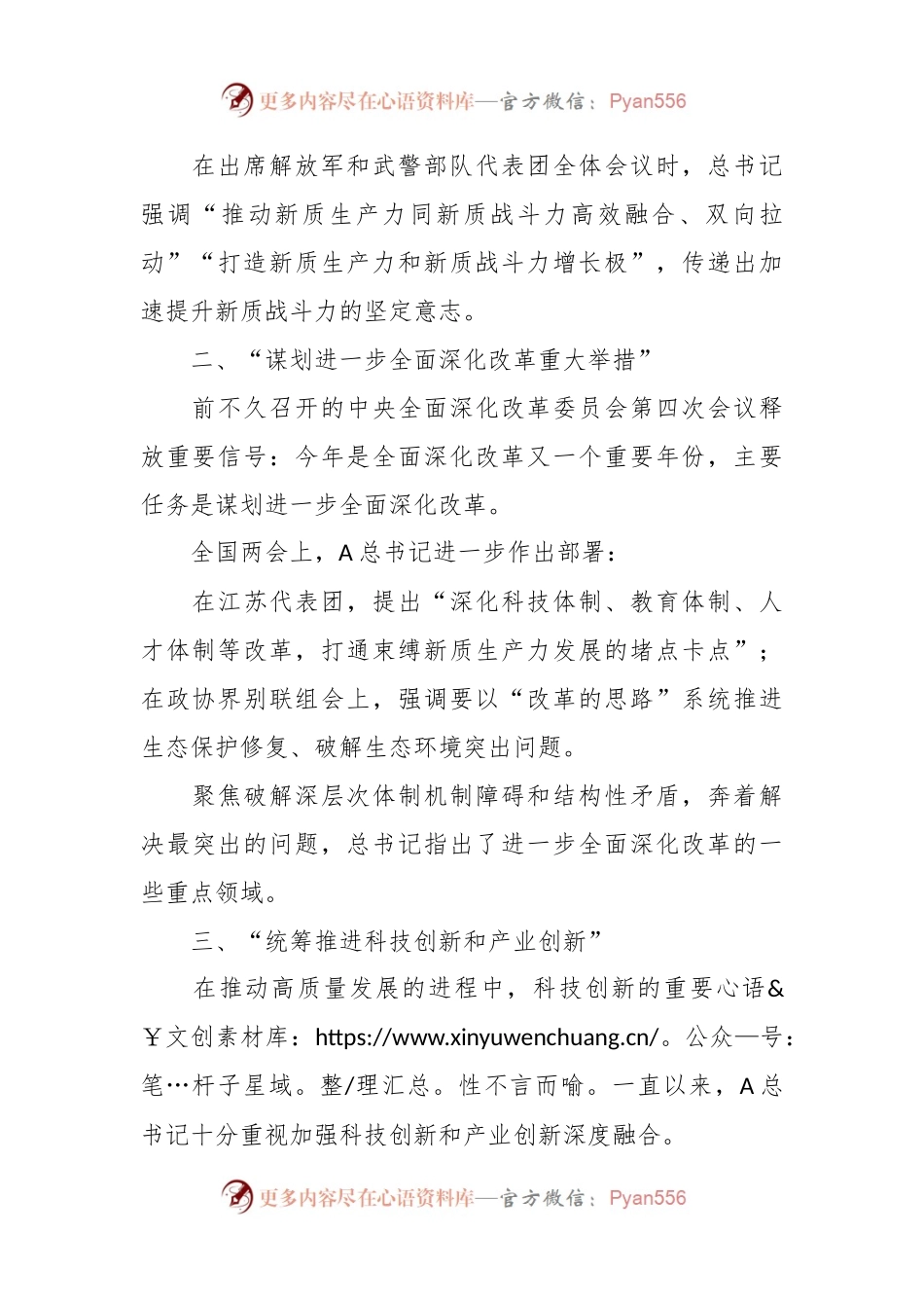 党课讲稿：读懂两会金句中的重要指引.docx_第2页