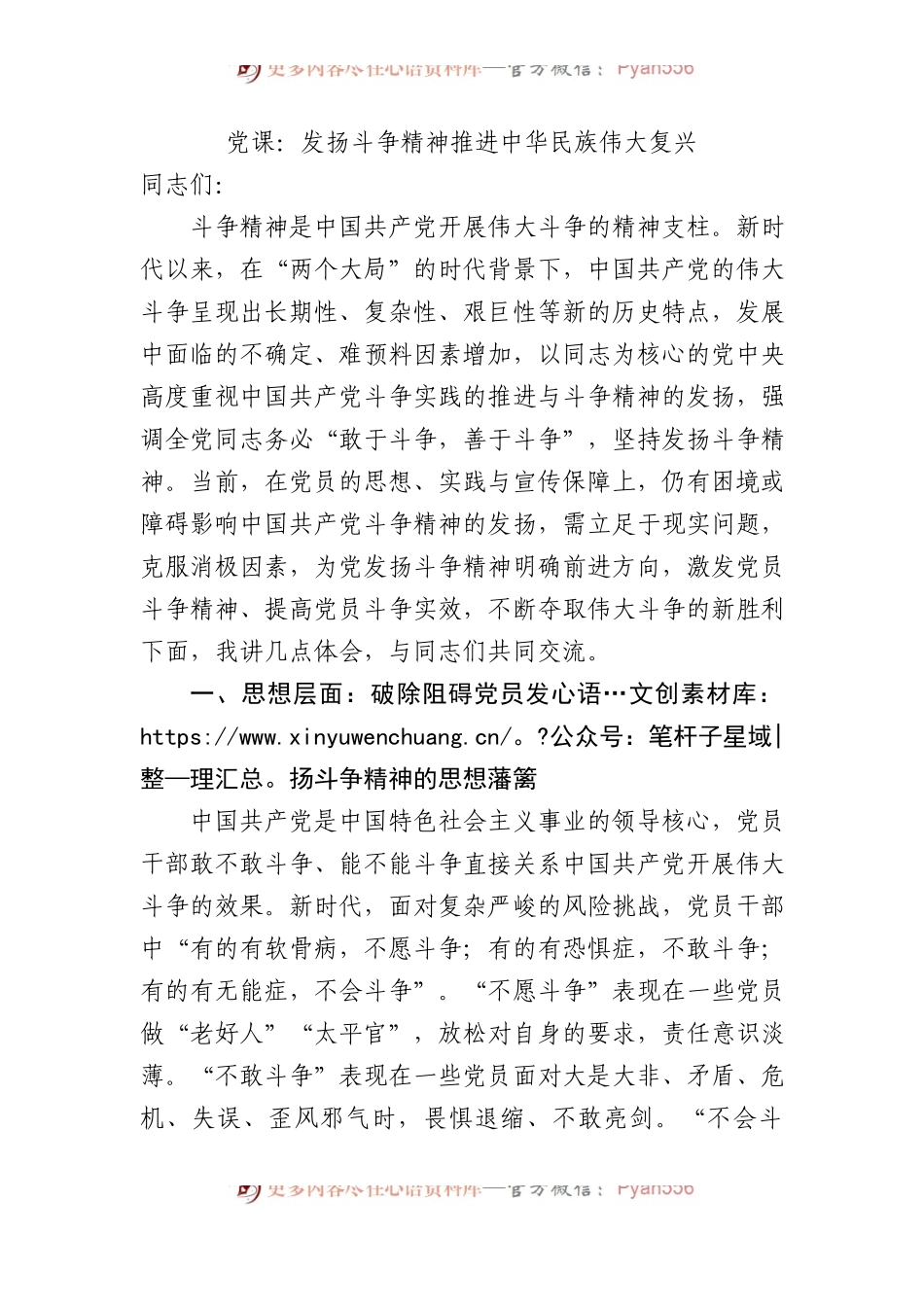 党课：发扬斗争精神+推进中华民族伟大复兴.docx_第1页