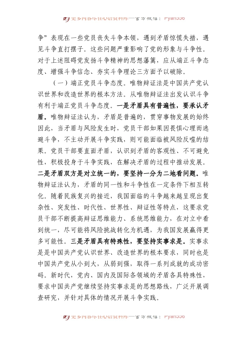 党课：发扬斗争精神+推进中华民族伟大复兴.docx_第2页