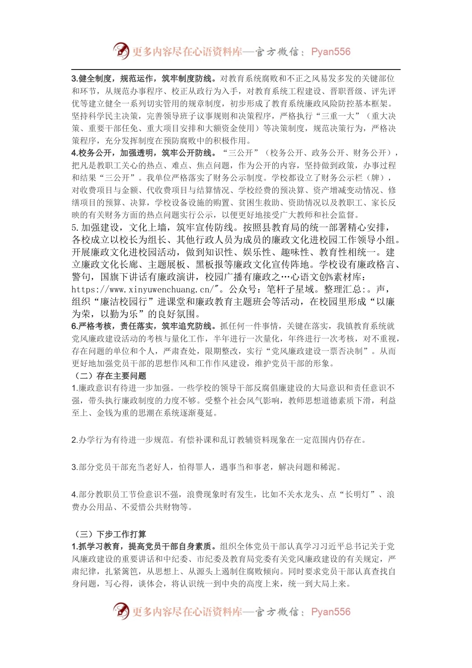 党风廉政建设调研汇报材料（教育系统）.docx_第2页