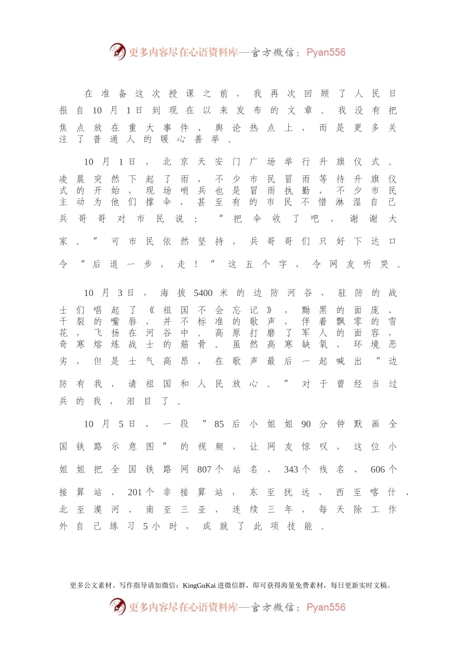 党课：汇聚凡人善举正能量 开启发展建设新征程 为实现第二个百年奋斗目标积蓄智慧和力量（第一届写作大赛入围稿件）.docx_第2页