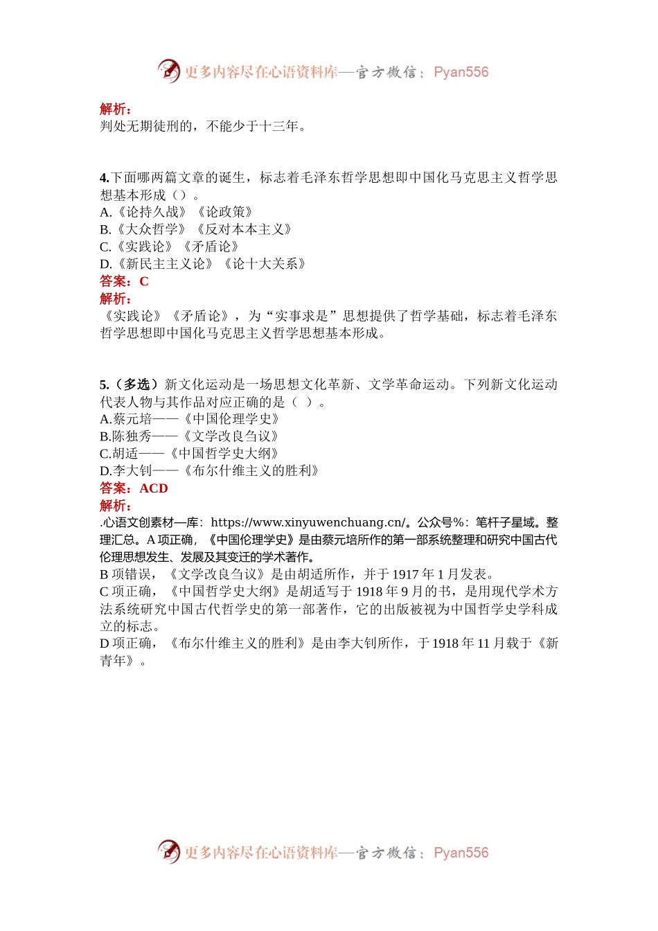 公考遴选每日考题5道（2024年10月20日）.docx_第2页