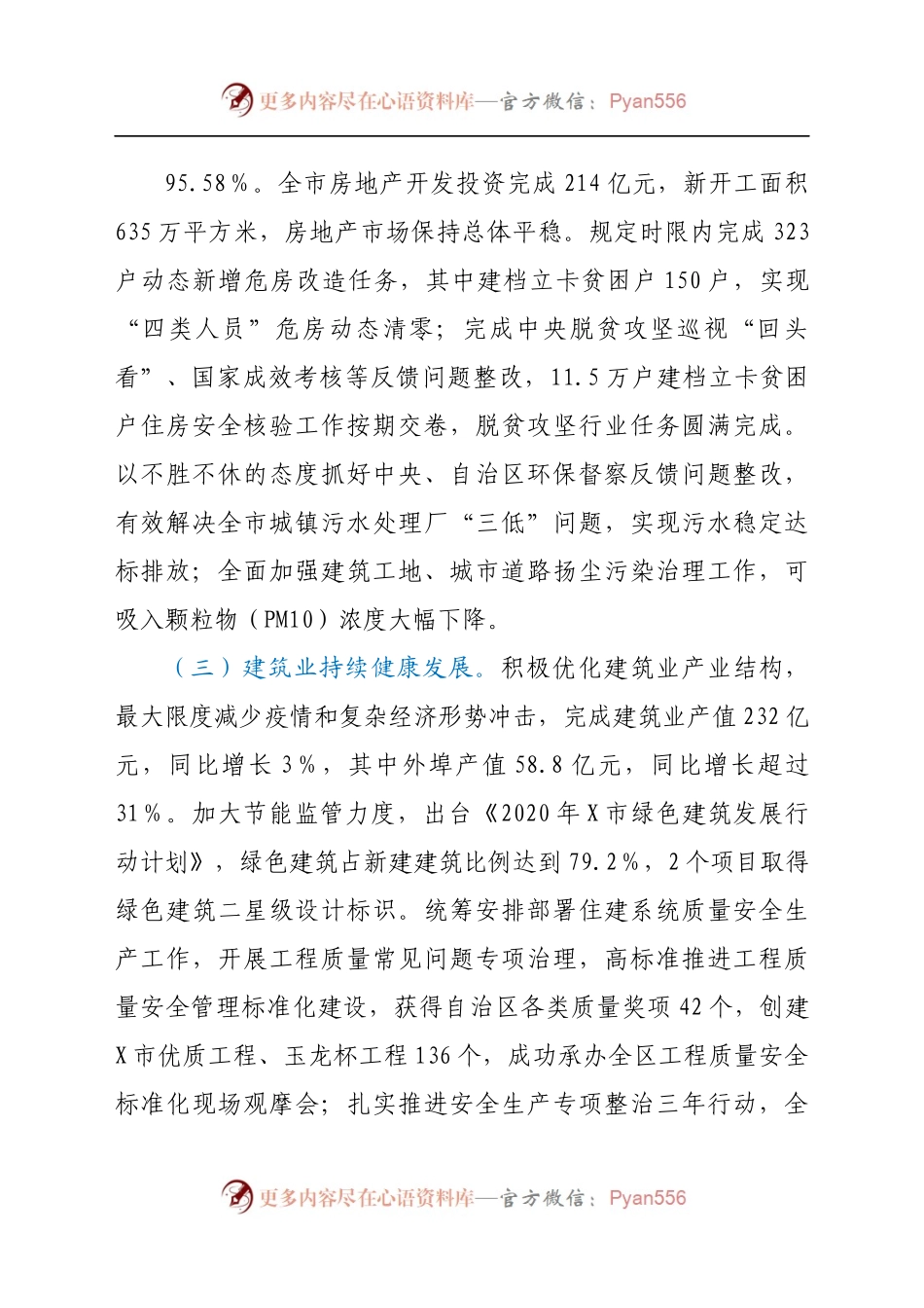 住建系统五年工作总结及未来五年工作计划.docx_第1页