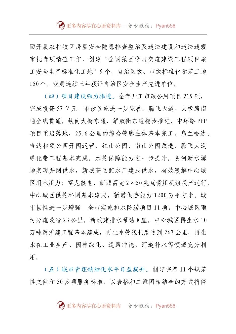 住建系统五年工作总结及未来五年工作计划.docx_第2页