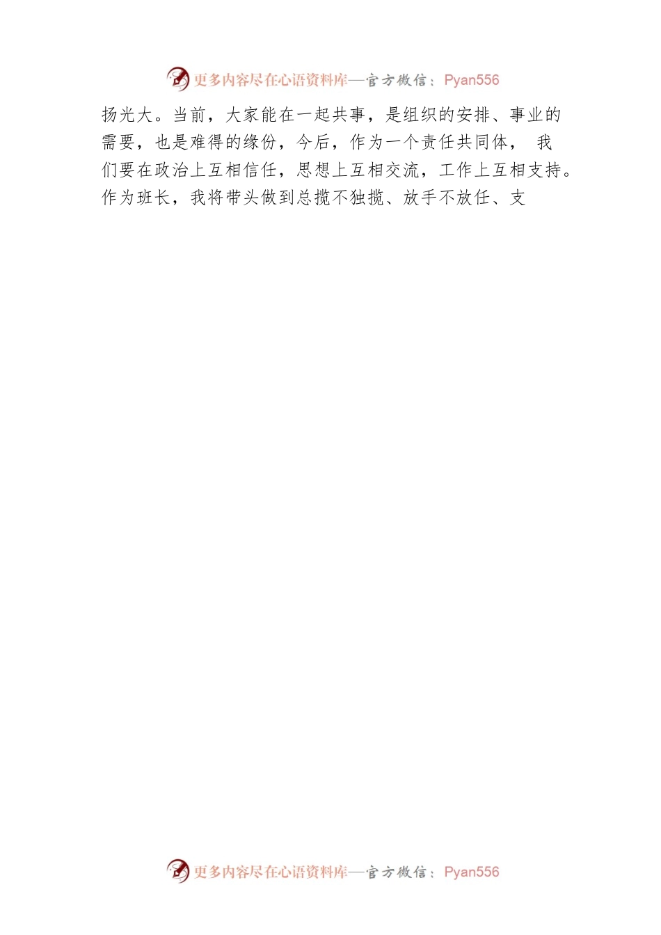 供水公司新任总经理见面会讲话.docx_第2页