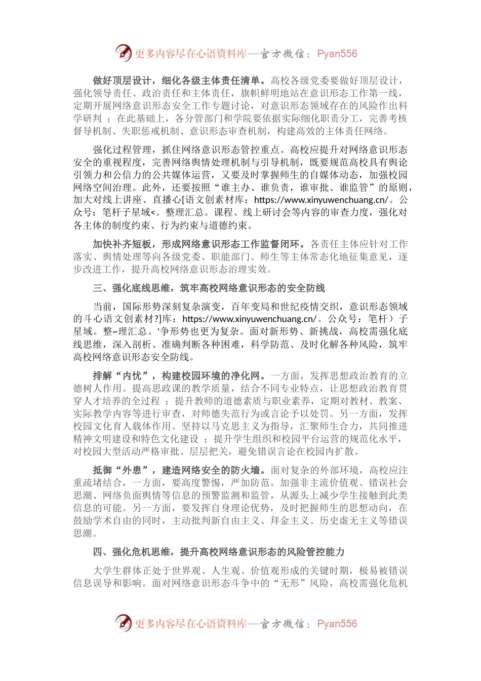 党课讲稿：强化新时代高校网络意识形态治理.docx_第2页