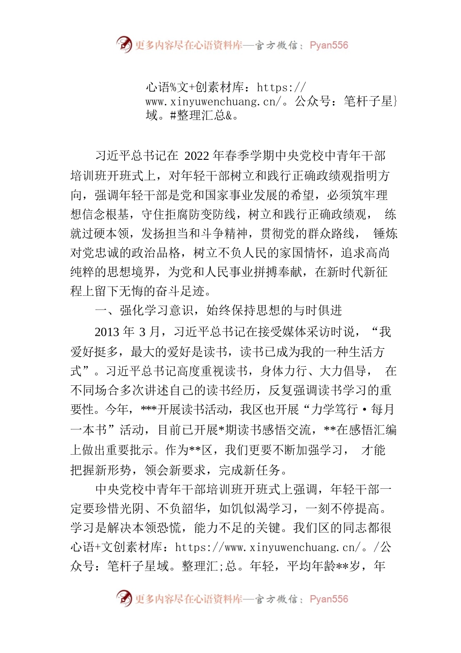 做新时代合格年轻干部-党课材料.docx_第1页