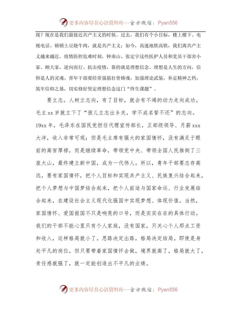 党组书记在全局系统青年干部座谈会上的讲话.docx_第2页