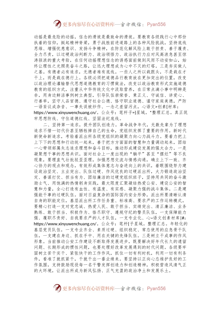 党课：坚持和把握“三个第一”，提升基层支部党建水平.docx_第2页