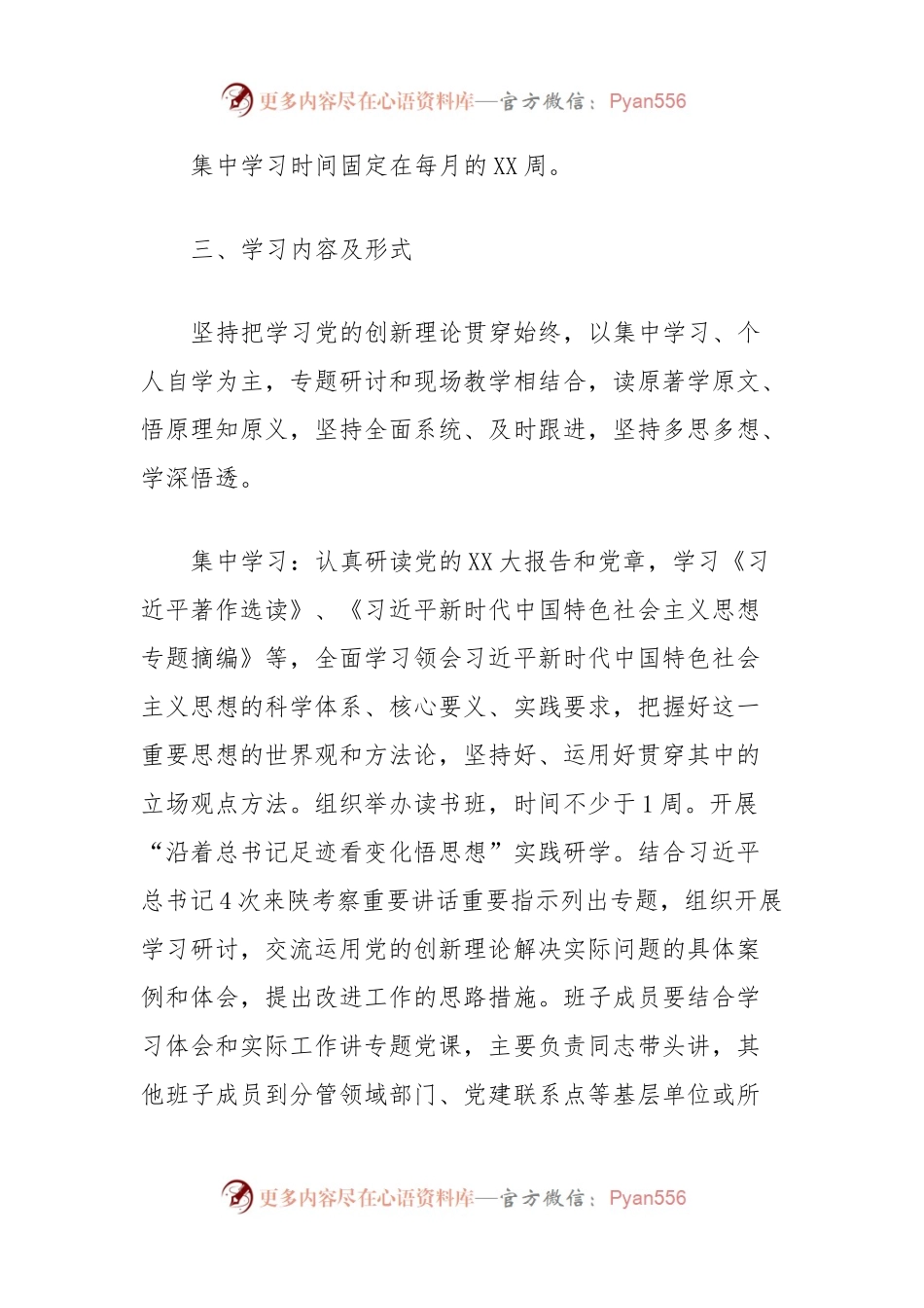 党支部主题教育学习计划.docx_第2页