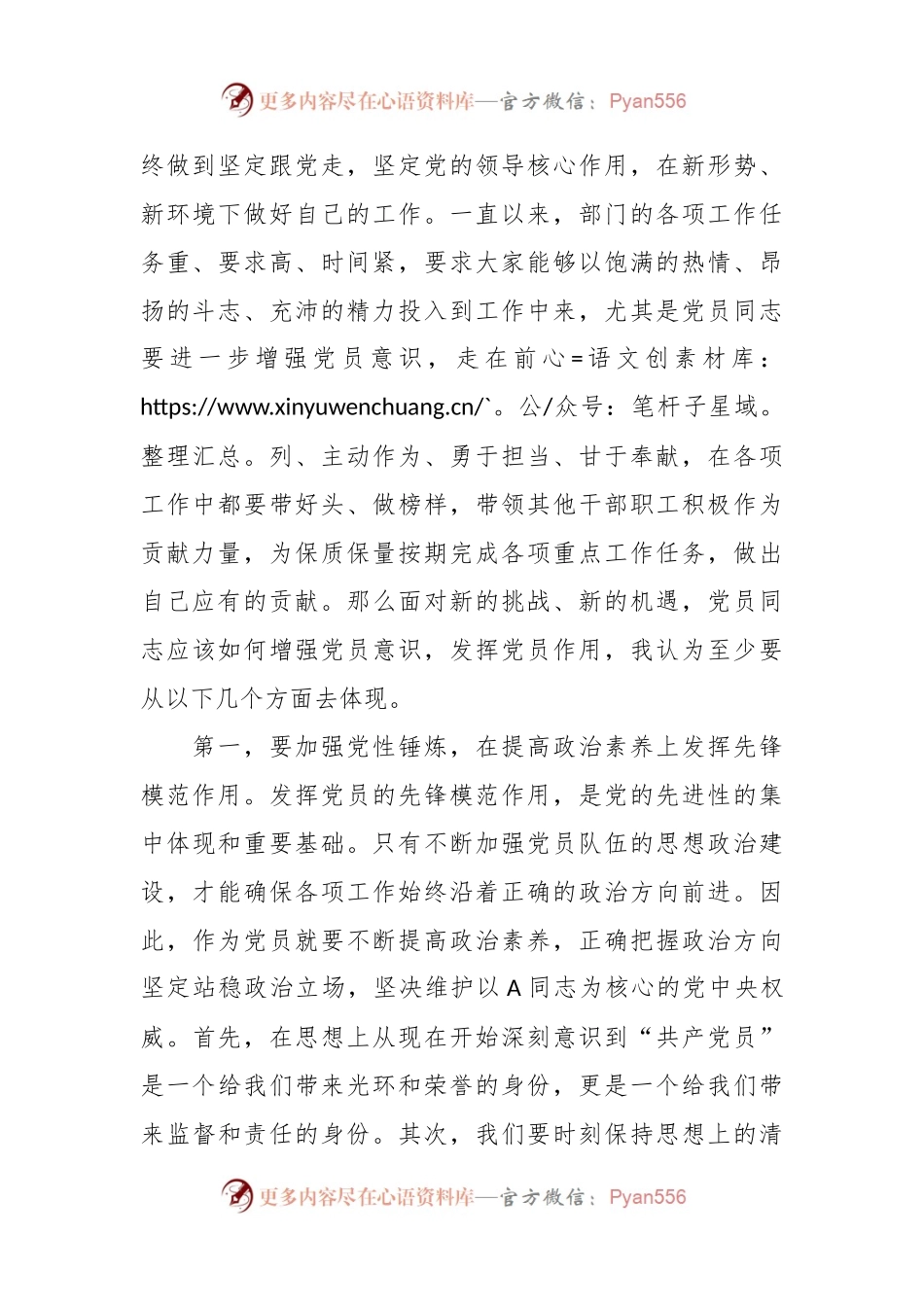 公司微党课：增强党员意识，发挥党员作用.docx_第2页