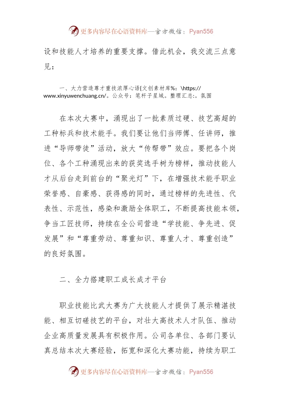 公司党委副书记、工会主席在公司职工职业技能比武大赛闭幕式上的总结讲话.docx_第2页