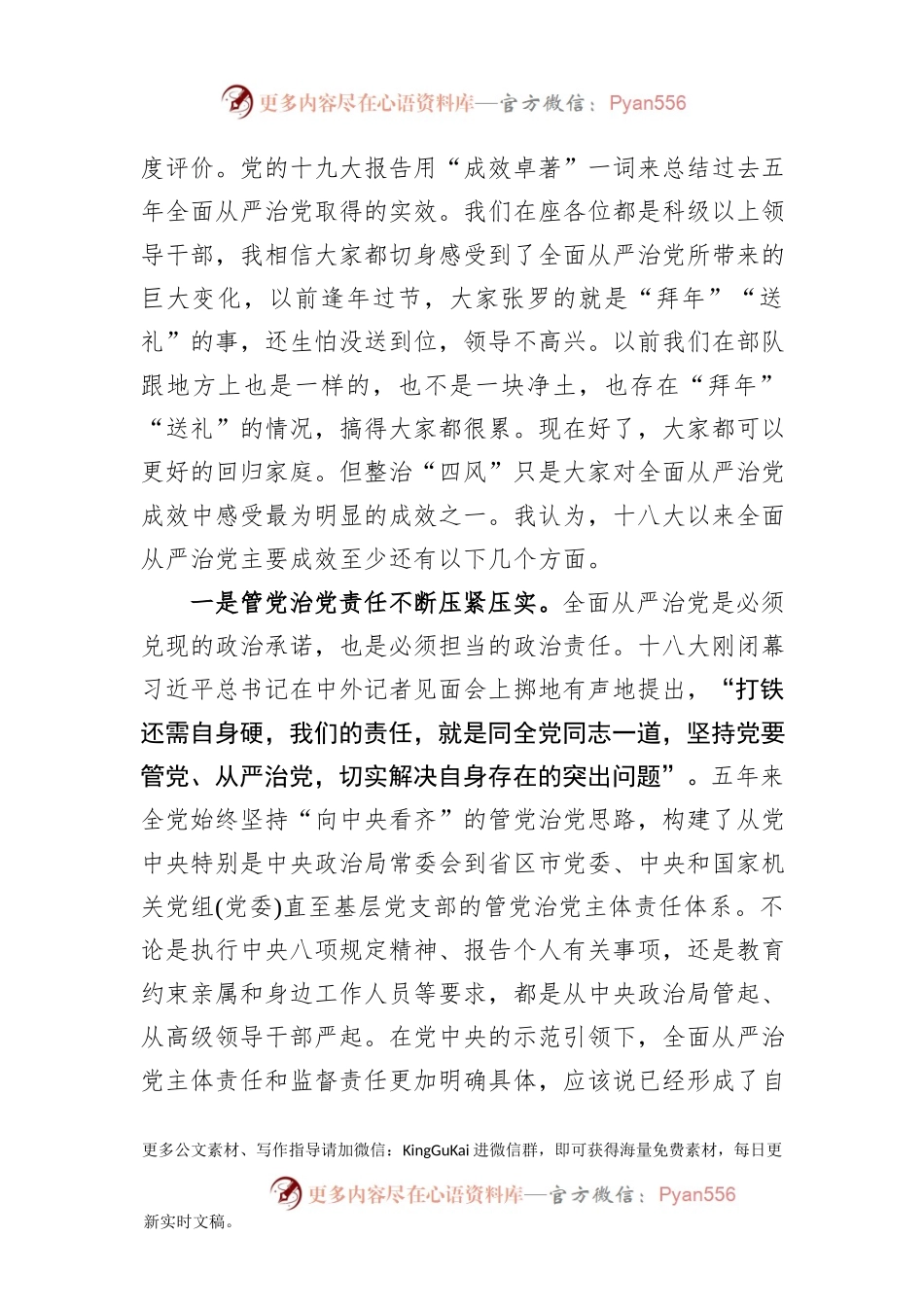 党风廉政建设专题党课全面从严治党(通用版).docx_第2页