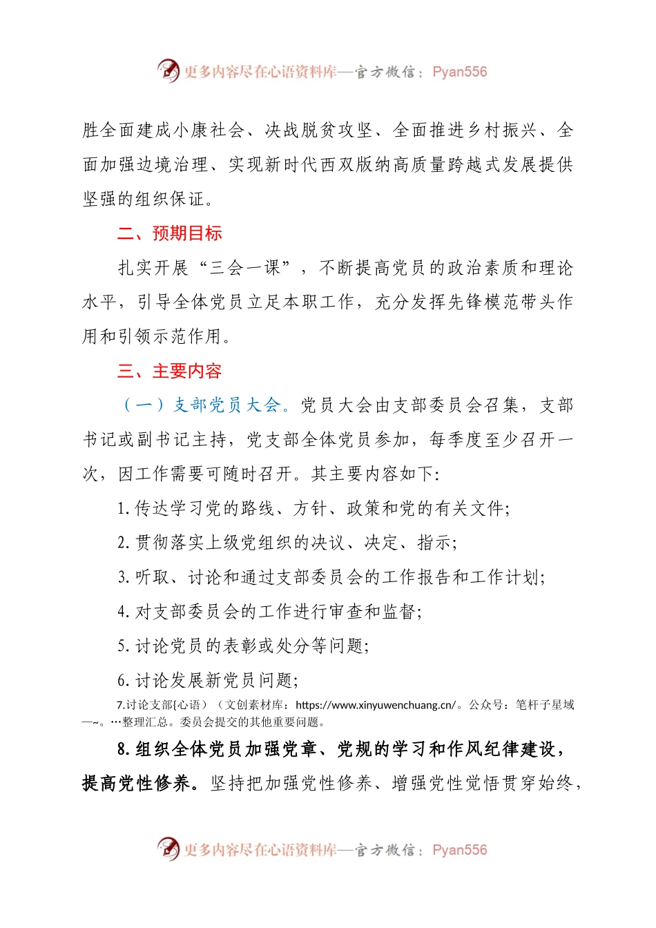 党支部2021年“三会一课”工作计划.docx_第2页