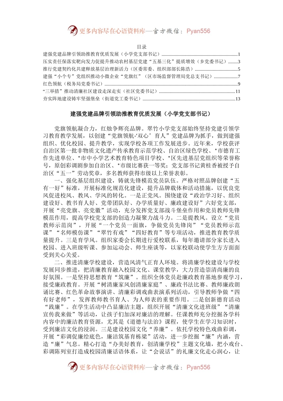 全区基层党建工作重点任务推进会交流发言汇编（7篇）.docx_第1页