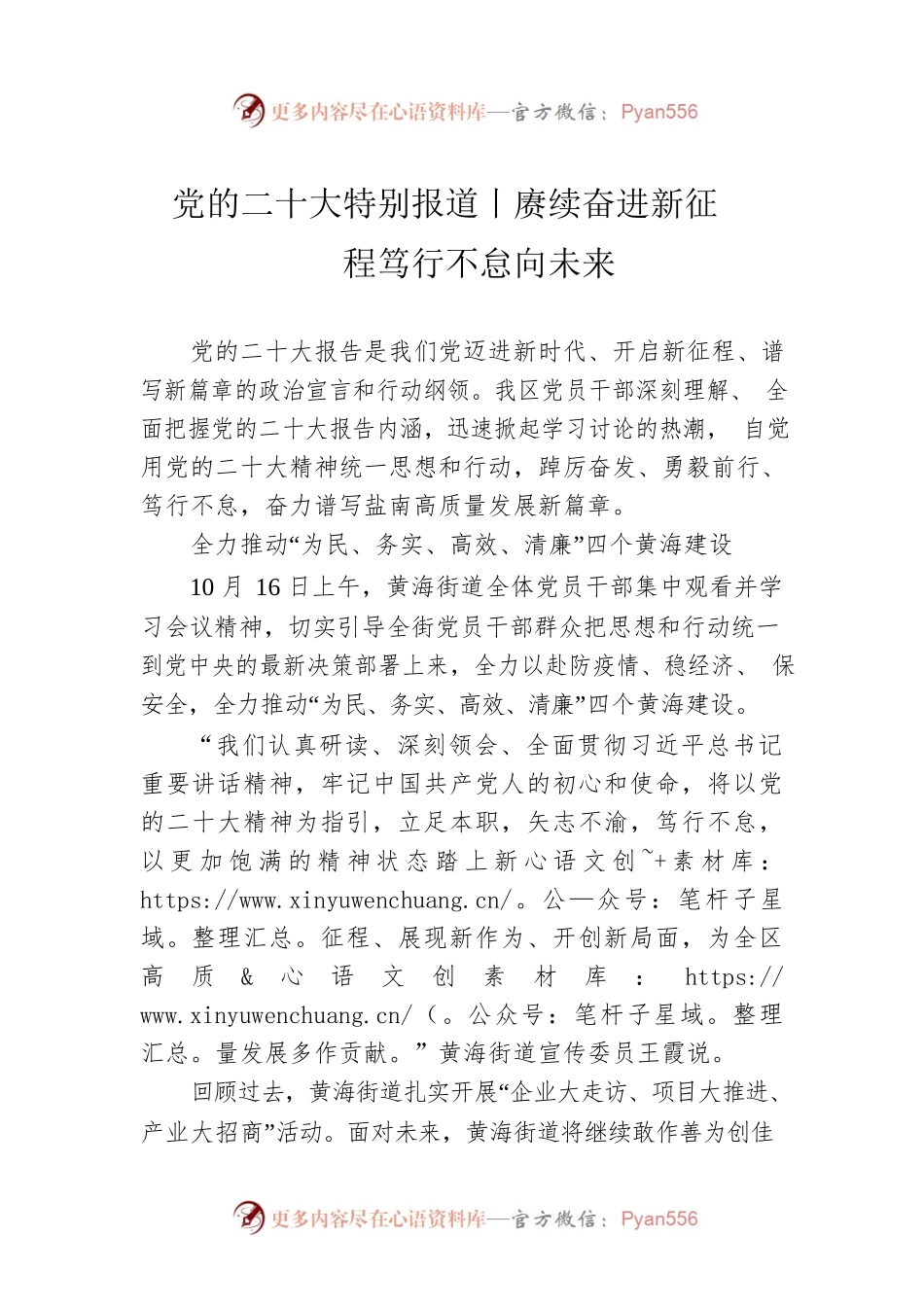 党的二十大特别报道丨赓续奋进新征程   笃行不怠向未来（20221019）.docx_第1页