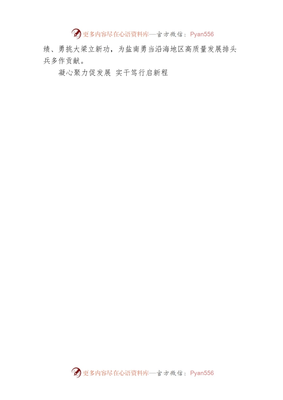 党的二十大特别报道丨赓续奋进新征程   笃行不怠向未来（20221019）.docx_第2页