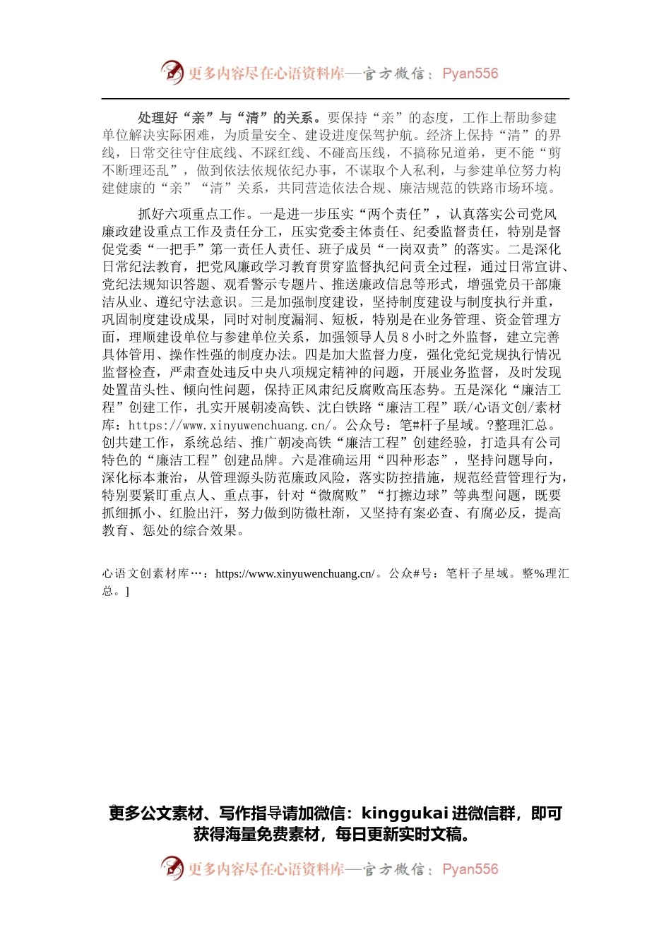 公司纪委书记纪检监察工作专题研讨发言.docx_第2页