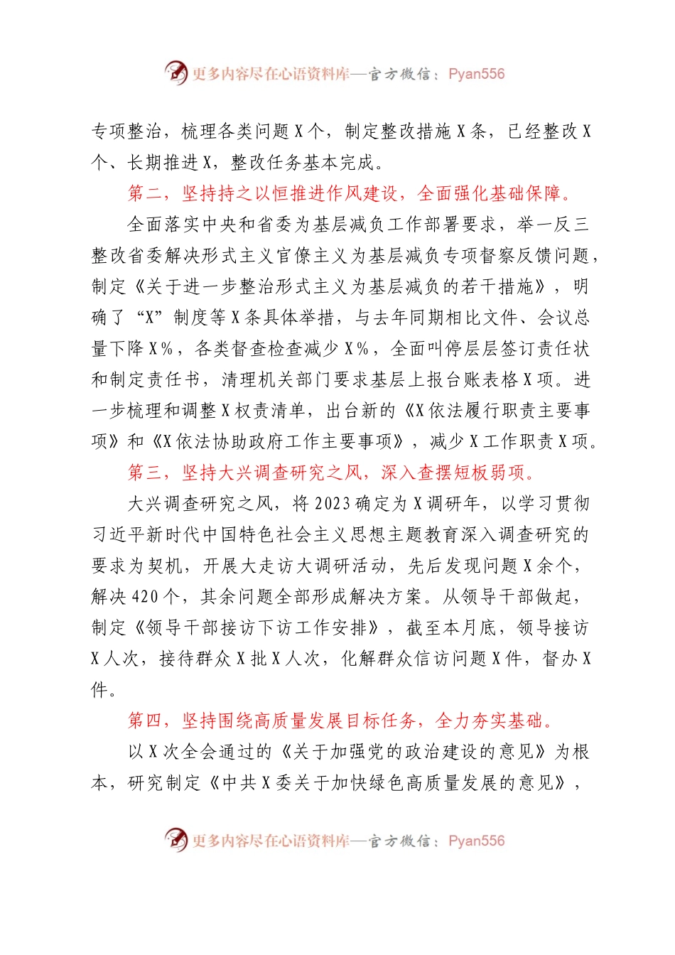 党员领导干部2023年上半年履行全面从严治党“第一责任人”责任情况报告.docx_第2页