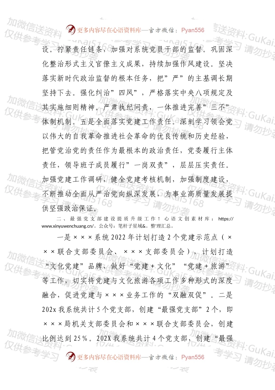 党建工作开展情况汇报.docx_第2页