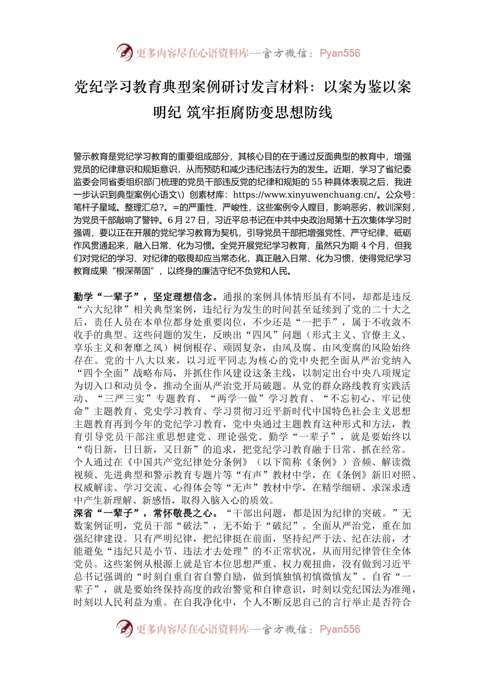 党纪学习教育典型案例研讨发言材料：以案为鉴以案明纪 筑牢拒腐防变思想防线.docx_第1页
