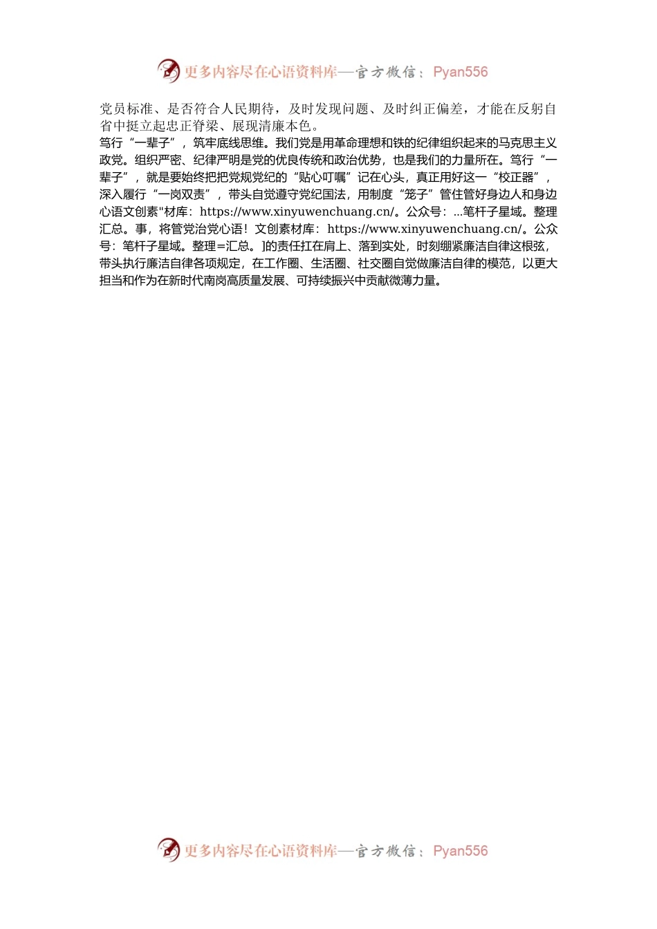 党纪学习教育典型案例研讨发言材料：以案为鉴以案明纪 筑牢拒腐防变思想防线.docx_第2页