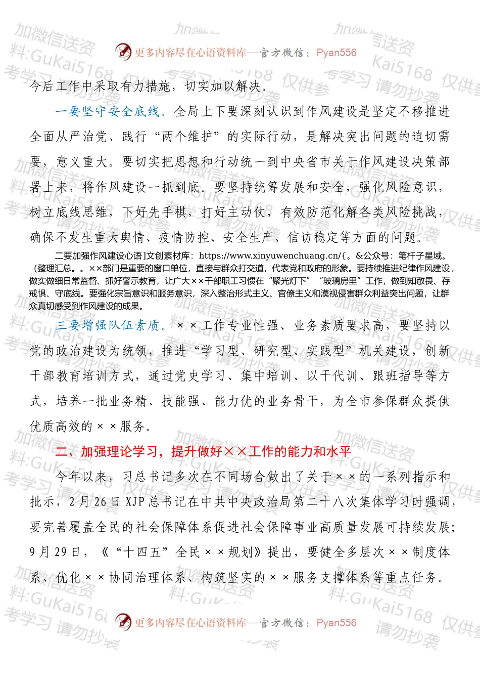 党组书记在2022年机关作风建设暨能力素质培训会上的讲话.docx_第2页