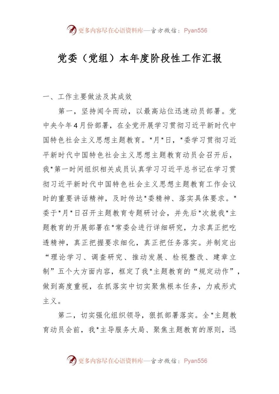 党委（党组）本年度阶段性工作汇报.docx_第1页