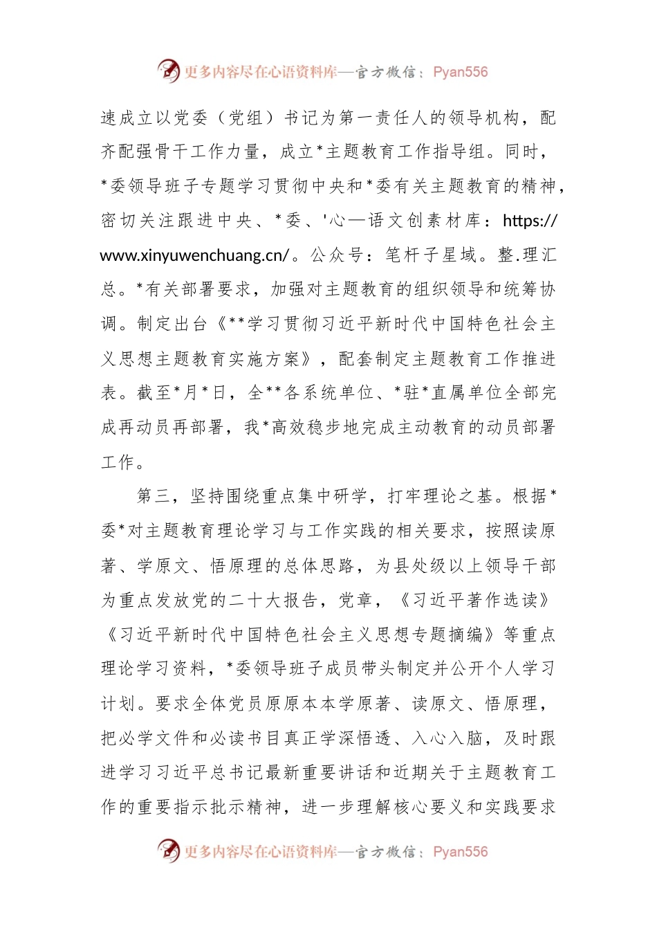 党委（党组）本年度阶段性工作汇报.docx_第2页