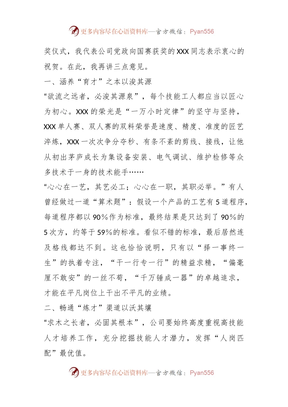 党委书记在2023年全国煤炭行业职业技能竞赛授奖仪式上的讲话.docx_第2页