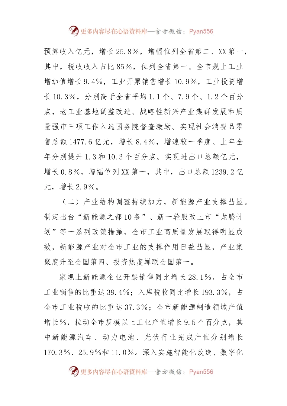 关于2023年全市经济运行情况的调研报告.docx_第2页
