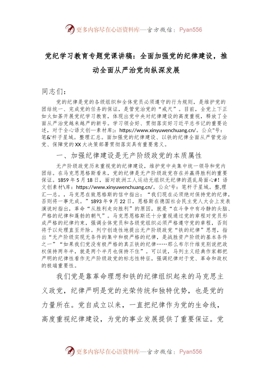 党纪学习教育专题党课讲稿：全面加强党的纪律建设，推动全面从严治党向纵深发展.docx_第1页