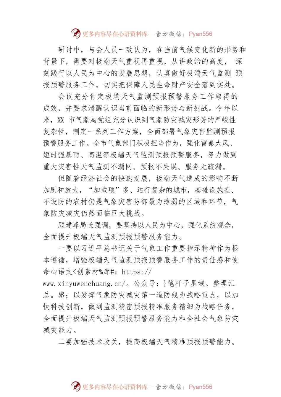 全市气象局长工作研讨会召开 要求全面提升极端天气监测预报预警服务能力.docx_第2页