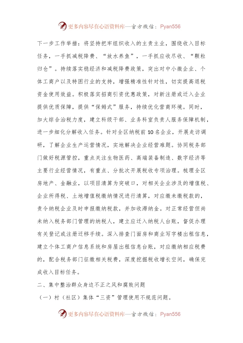 关于xxx财政工作的汇报.docx_第2页