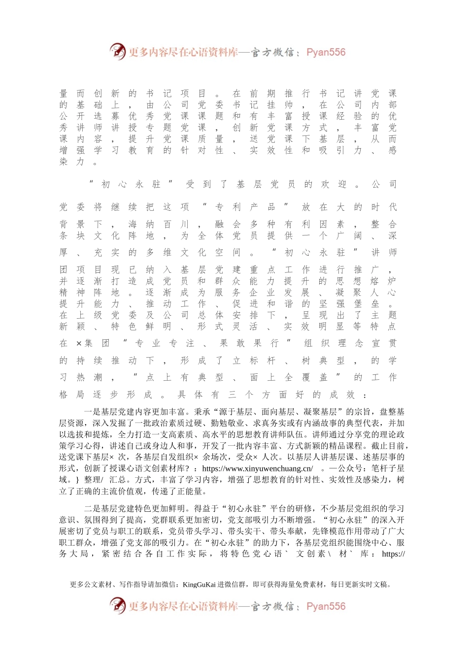 公司党委落实党课制度经验汇报材料.docx_第2页