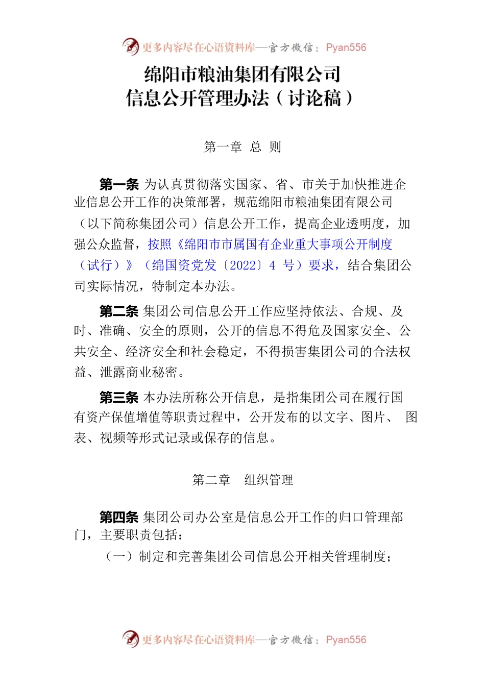 信息公开管理办法（2023年）.docx_第1页