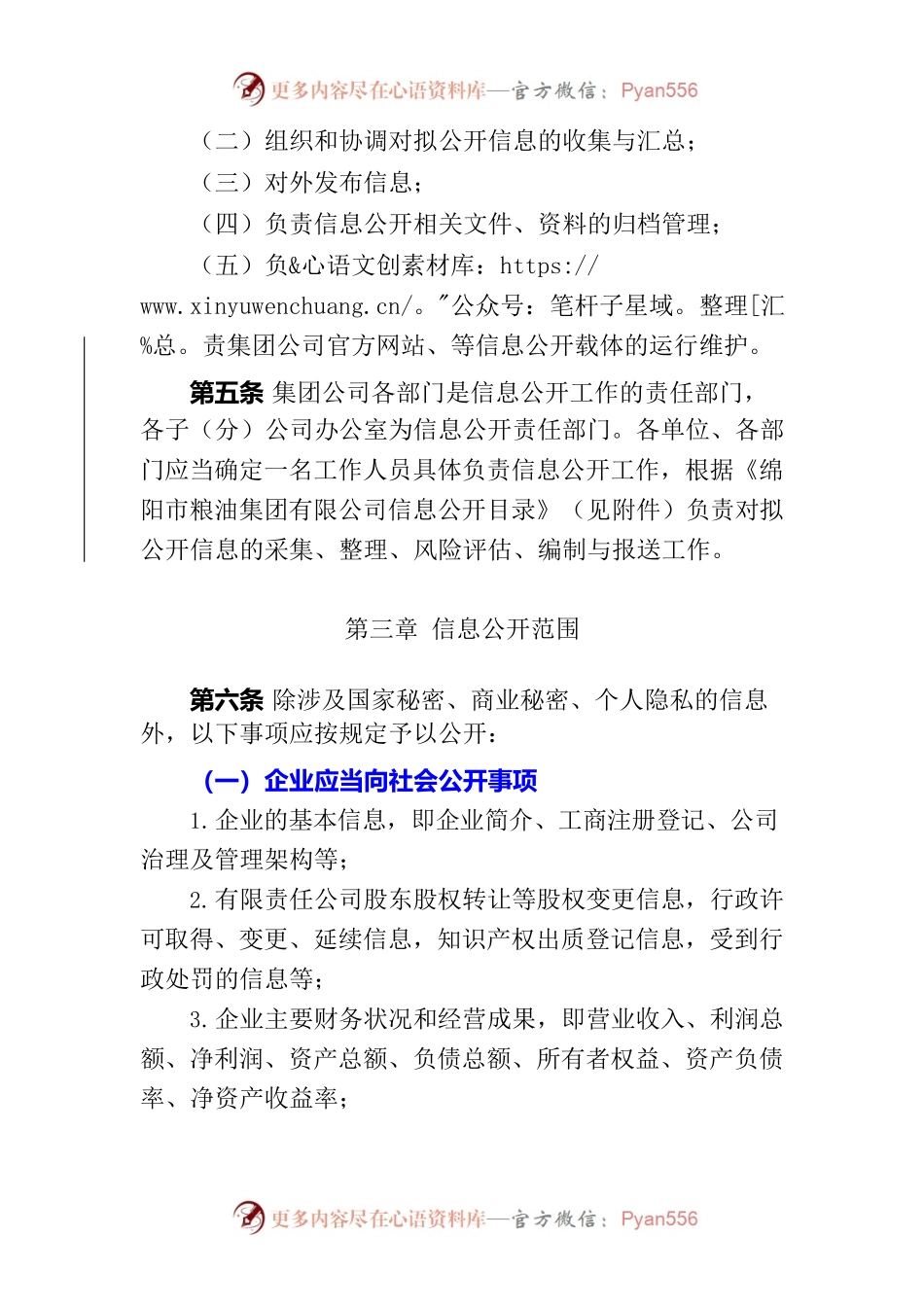 信息公开管理办法（2023年）.docx_第2页