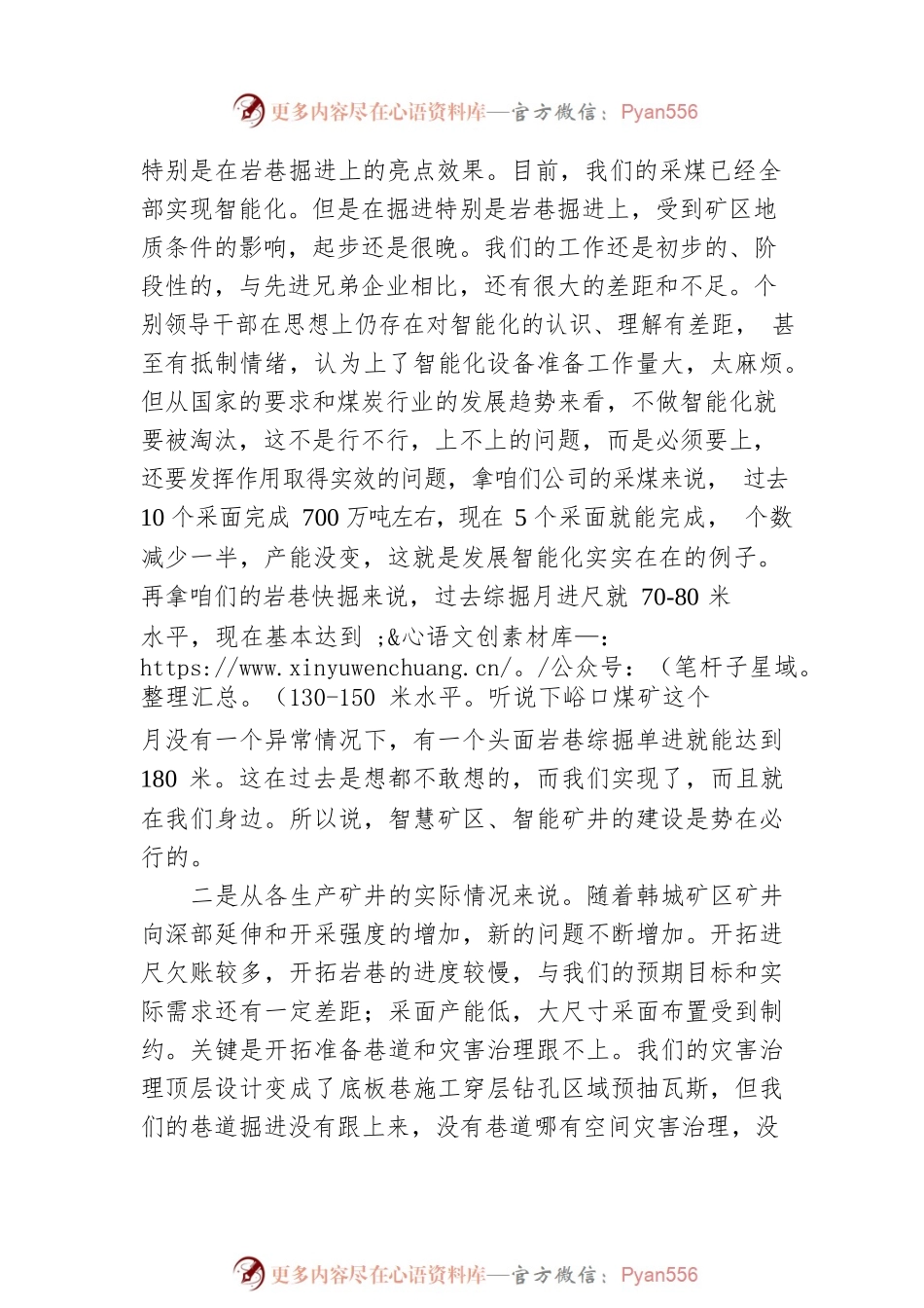 公司总经理吴杰在桑树坪煤矿岩巷快速掘进现场推进会上的讲话.docx_第2页
